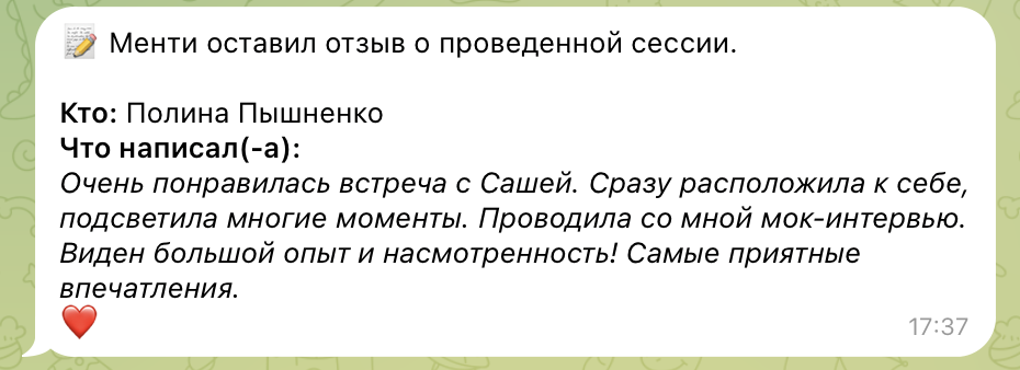 Отзыв менти: Полина Пышненко